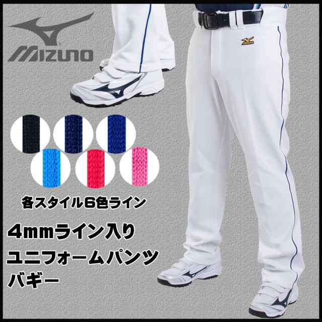 野球 Mizuno ミズノ 一般用 4mmライン加工済 ユニフォームパンツ ロング 足掛けストレート バギー の通販はau Pay マーケット スポーツショップ Move Au Pay マーケット店