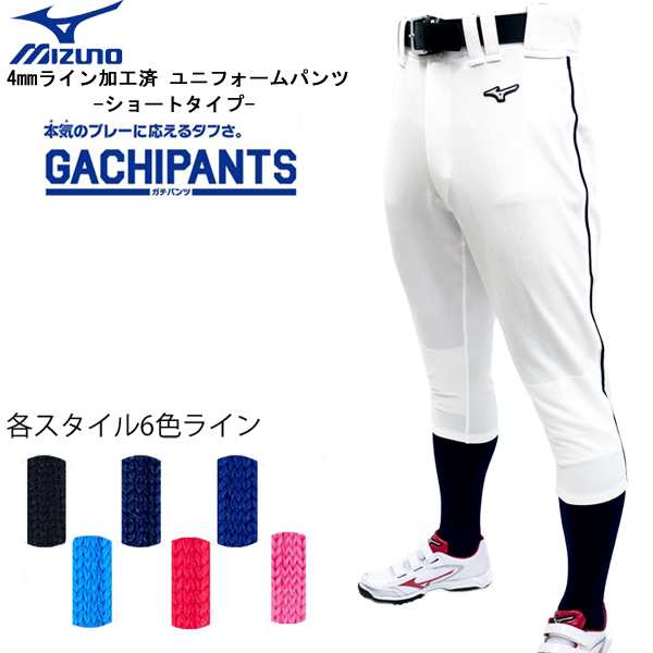 野球 Mizuno ミズノ 一般用 4mmライン加工済 ユニフォームパンツ ショートタイプ の通販はau Pay マーケット スポーツショップ Move Au Pay マーケット店