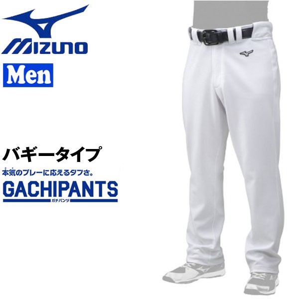 野球 ウェア Gachi ガチユニフォームパンツ 一般メンズ ミズノ Mizuno 練習 バギータイプ ホワイトの通販はau Pay マーケット スポーツショップ Move Au Pay マーケット店