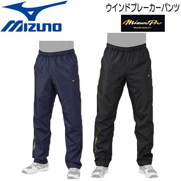 新品本物】 MIZUNO ミズノ 一般用 ミズノプロ ウィンドブレーカー