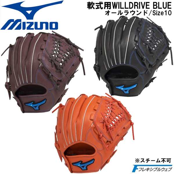 出荷 ミズノ 軟式用グローブ WILLDRIVE BLUE オールラウンド用