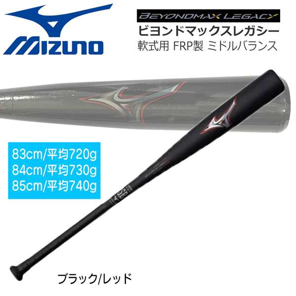 送料無料 非冷凍品同梱不可 MIZUNO ミズノ レガシー バット ミドル