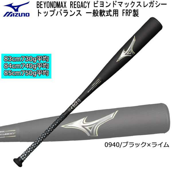 冬の華 MIZUNO レガシー 80センチ トップバランス 少年軟式用 野球