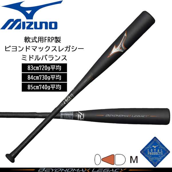 2022年製 購入特典あり 軟式バット ビヨンドレガシー ミズノ MIZUNO