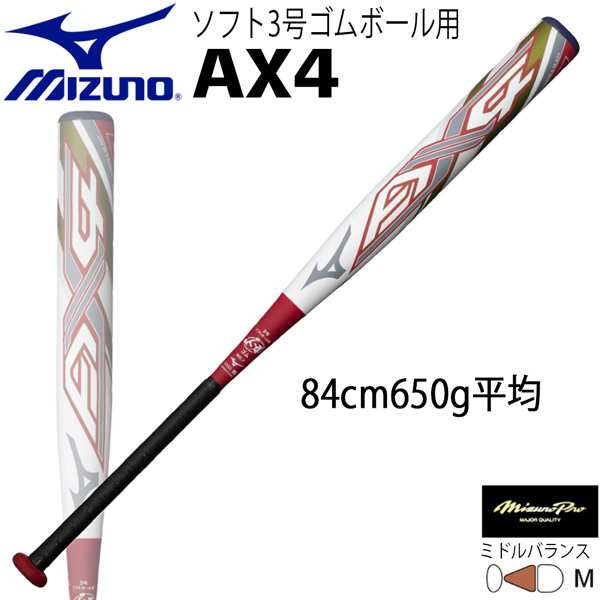 特価商品 野球 MIZUNO 一般ソフトボール用 3号 ゴムボール用 カーボン