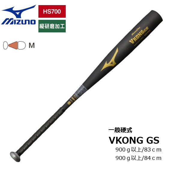 生産停止 野球 硬式バット 金属製 一般用 ミズノ MIZUNO VコングGS