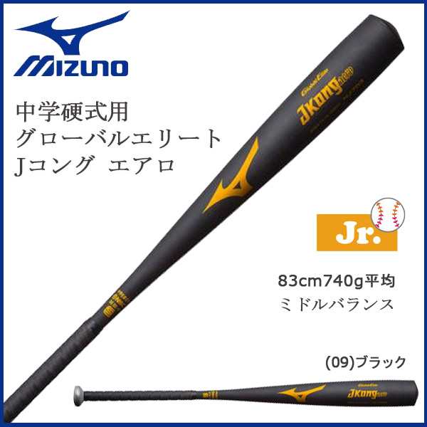 野球 MIZUNO ミズノ 中学硬式用 リトルシニア対応 金属製 バット Jコング エアロ ミドルバランス 83cm740g平均 クリアランス通販店 スポーツ・アウトドア シニア用コング