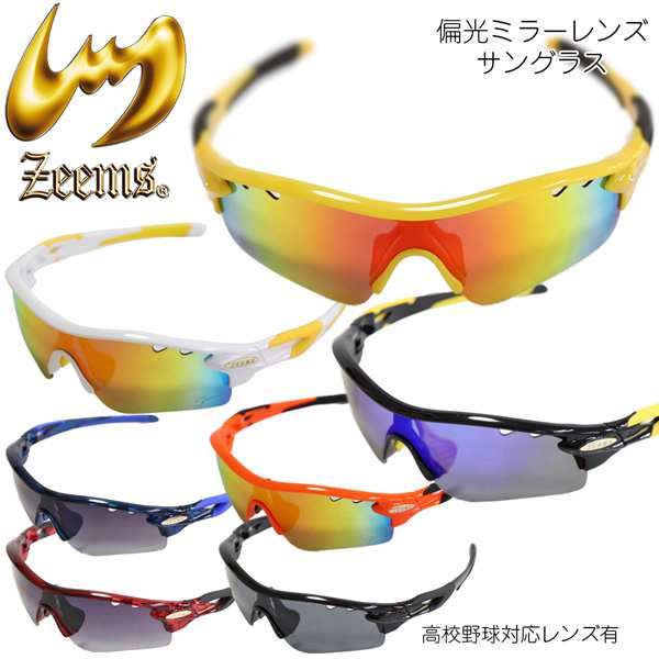 ジームス 野球 サングラス 偏光サングラス ケース付き Zeems ZSW450