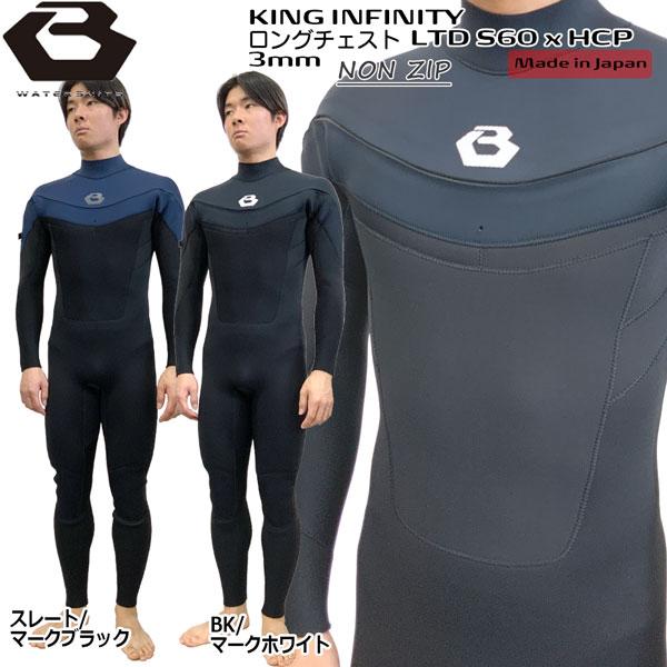 Bewetビーウエット infinityモデル オール3mm ソフトドライスーツ