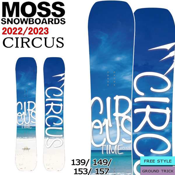 激安単価で MOSS CIRCUS スノーボード グラトリ 板 149センチ ボード ...