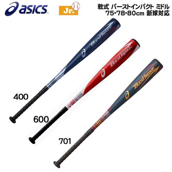 アシックス 少年野球バット75cm 520g バーストインパクト BB8422