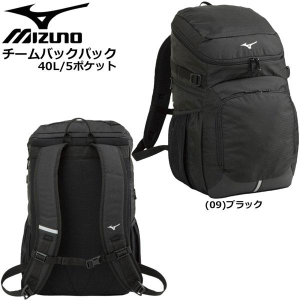 サッカー 野球 陸上 部活 バッグパック ミズノ Mizuno チームバック 約40l 5ポケット リュックの通販はau Pay マーケット スポーツショップ Move Au Pay マーケット店 サッカー 野球 陸上 部活 バッグパック ミズノ Mizuno チームバック 約40l 5ポケット リュックの通販はau Pay マーケット スポーツショップ Move Au Pay マーケット店