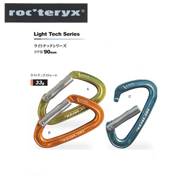 人気商品は roc'teryx ロックテリクス カラビナ グリーン