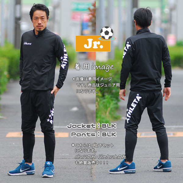 ジュニア サッカーウェア アスレタ Athleta 定番チーム対応ジャージジャケット パンツ クイックシリーズ Ath Teamの通販はau Pay マーケット スポーツショップ Move Au Pay マーケット店 ジュニア サッカーウェア アスレタ Athleta 定番チーム対応ジャージジャケット パンツ クイックシリーズ Ath Teamの通販はau Pay マーケット スポーツショップ Move Au Pay マーケット店
