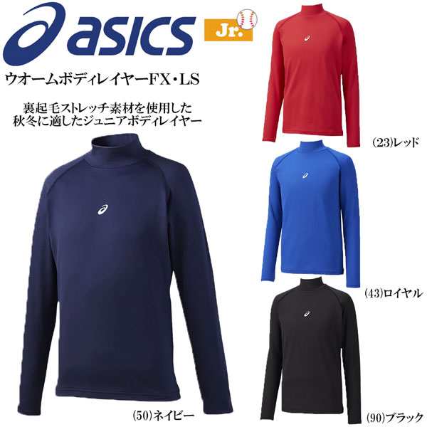 最初の アシックス アンダーウェア ランニングウェア メンズL 長袖