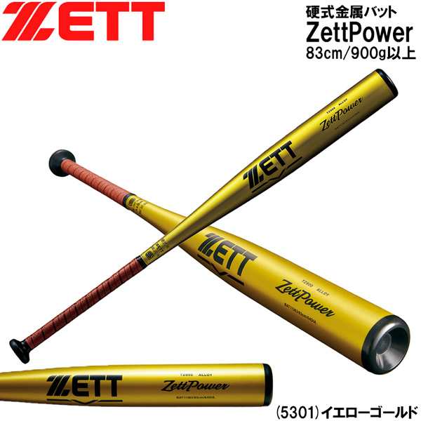 野球 バット 新基準硬式金属 一般用 ゼット ZETT ゼットパワー ミドル