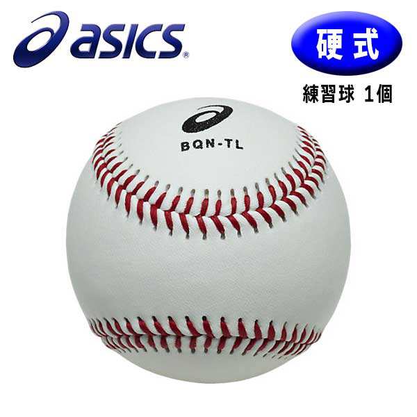 野球 ボール 硬式 練習球 Asics Baseball アシックスベースボール ライトショー 夕暮時に蛍光に光る 硬式練習ボール 1個の通販はau Pay マーケット スポーツショップ Move Au Pay マーケット店