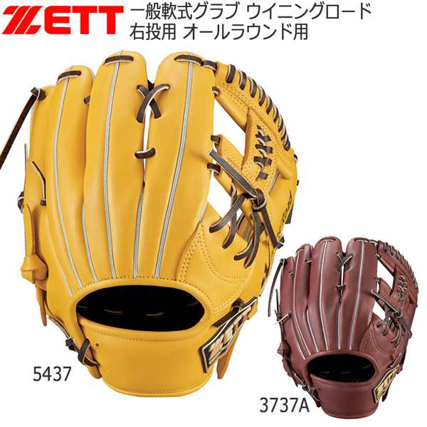 正規販売店】 ZETT（ゼット） ウィニングロード 軟式グローブ オール