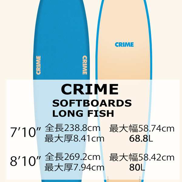 サーフボード ソフトボード 正規品 CRIME SOFTBOARDS クライム LONG FISH FCS2フィンボックス ツインフィン  キールフィン2枚付き キールの通販はau PAY マーケット - スポーツショップ MOVE au PAY マーケット店