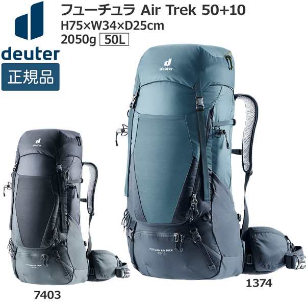 専門モールです ドイター deuter フューチュラ Air Trek 50+10