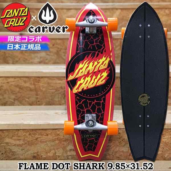 サーフスケート カーバー x サンタクルーズ FLAME DOT SHARK 9.85