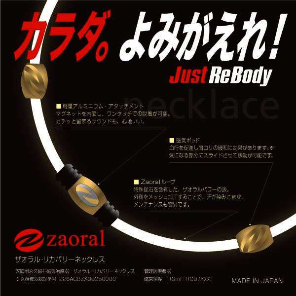 スポーツリカバリー ネックレス ザオラル Zaoral 磁気ポッド血行促進肩こり緩和 Zaoralループ 特殊鉱石カラダバランス調整 リミテッドブの通販はau Pay マーケット スポーツショップ Move Au Pay マーケット店