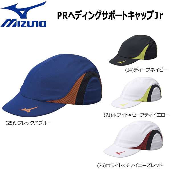 子ども用 サッカー キャップ ミズノ Mizuno Prサポート ジュニア キャップの通販はau Pay マーケット スポーツショップ Move Au Pay マーケット店