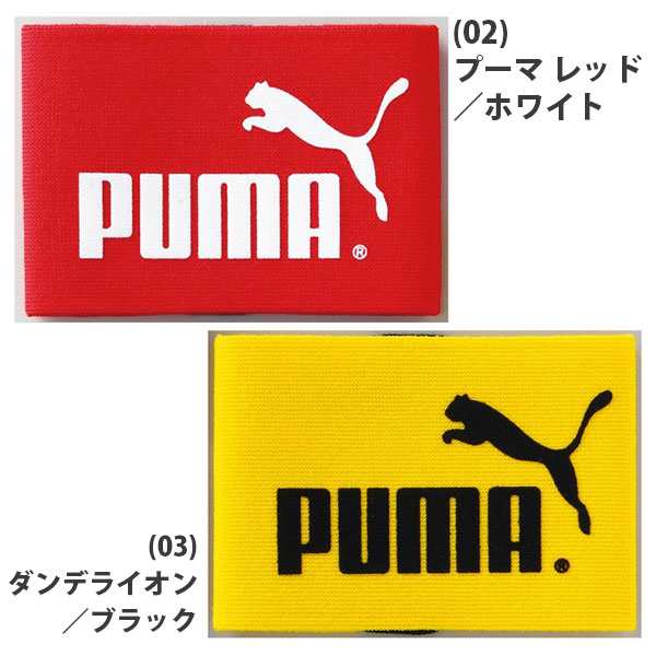 サッカー キャプテン プーマ Puma キャプテンマーク メール便配送の通販はau Pay マーケット スポーツショップ Move Au Pay マーケット店
