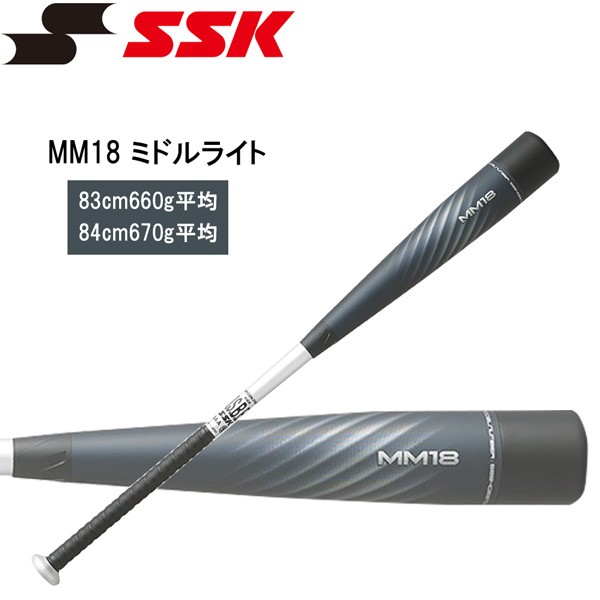 店内全品ﾎﾟｲﾝﾄ2倍!! SSK MM18 ミドルライト 83cm/660g 専用バット袋