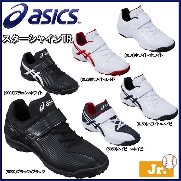 野球 トレーニングシューズ ジュニア 少年専用 アシックスベースボール Asicsbaseball スターシャインtr ベルクロ マジックテープ ゴム紐の通販はau Pay マーケット スポーツショップ Move Au Pay マーケット店