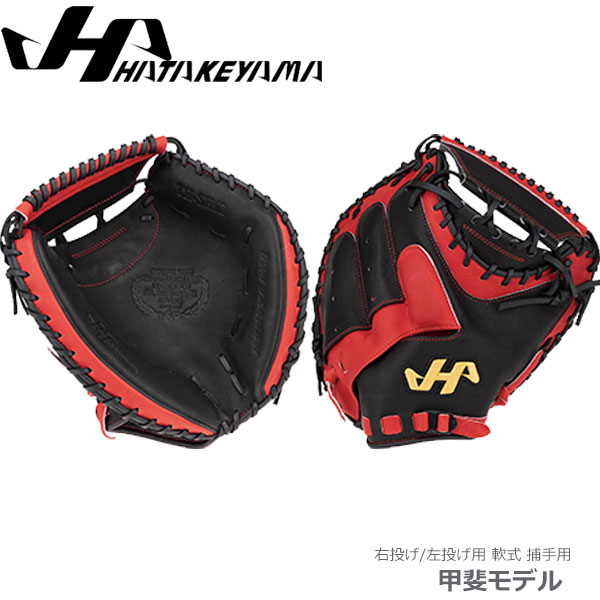 ハタケヤマ Hatakeyama 軟式 キャッチャーミット シェラムーブ 捕手用 甲斐モデル Th Sh62の通販はau Pay マーケット スポーツショップ Move Au Pay マーケット店