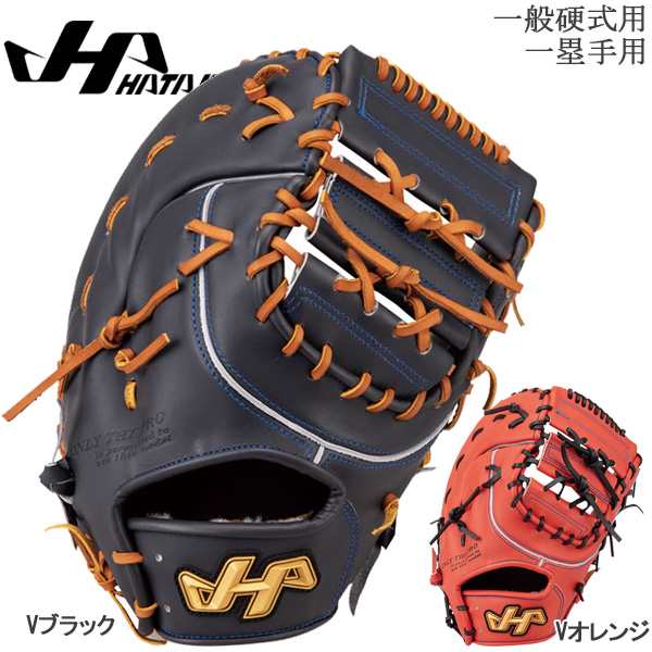 野球 高校野球対応 ハタケヤマ HATAKEYAMA 一般硬式用 グラブ グローブ 一塁手用 ファーストミット ミット 右投げ用 左投げ用 Vシリーズ  ｜au PAY マーケット