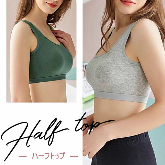 ハーフトップ ブラトップ スポーツブラ ノンワイヤー 縫い付け型