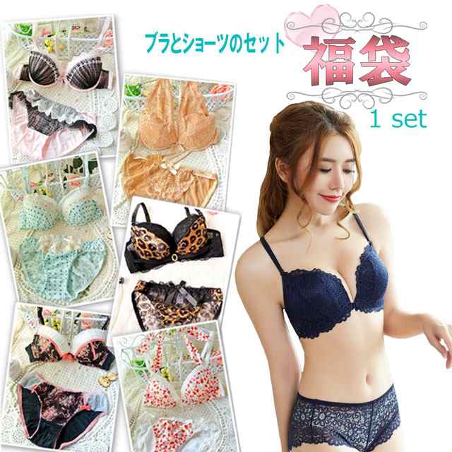 福袋 ブラジャー ショーツセット お楽しみ ブラセット レディース おまかせ 1セット カップ B65 E70 Bsf1 Pc1 の通販はau Pay マーケット Karly Shop Import