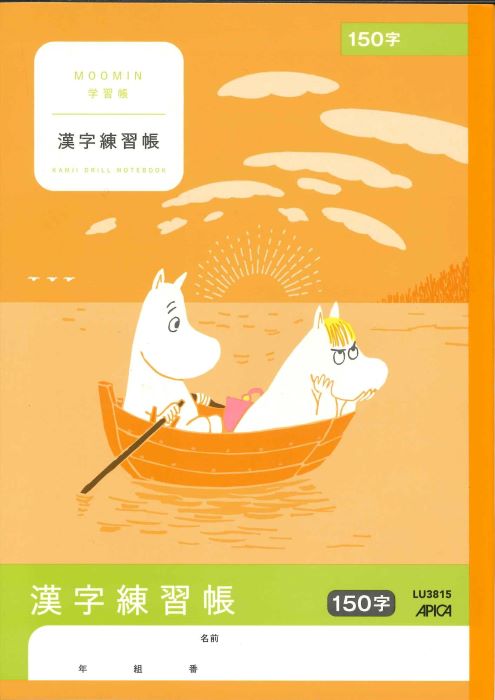 メール便ｏｋ アピカ学習帳 ムーミン 漢字練習帳 150字 Lu3815の通販はau Pay マーケット Webtenshindo