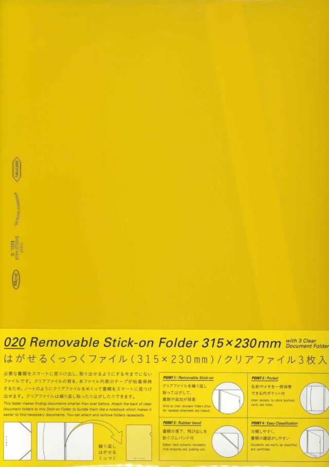 メール便ok ニトムズ はがせるくっつくファイルｎ イエロー S6106の通販はau Pay マーケット Webtenshindo