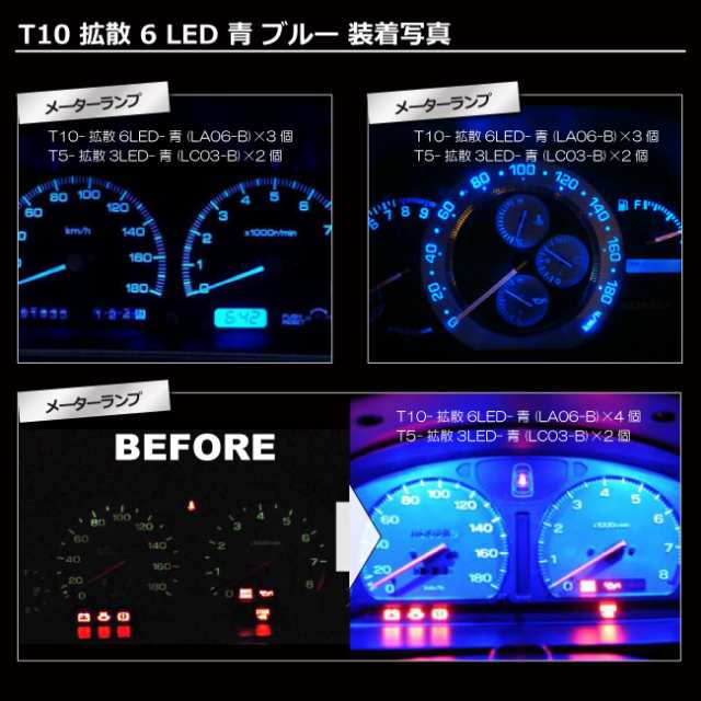 LED T10 メーター球 拡散6LED 青 ブルー 【T10ウェッジ球】 メーター ポジション ナンバー灯 ルームランプ 等 超  【孫市屋】○(LA06-B)の通販はau PAY マーケット - LEDのマゴイチヤ | au PAY マーケット－通販サイト