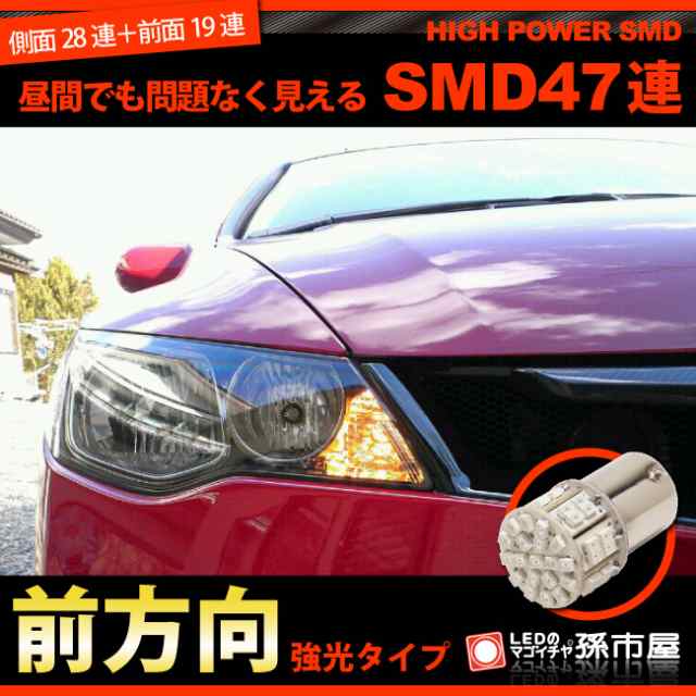 LED S25シングル SMD47連 アンバー 【S25 ウェッジ球】【g18 LED】【BA15s】【s25 LED】 ウインカーランプ 等  12-【孫市屋】●(LD47-A)｜au PAY マーケット