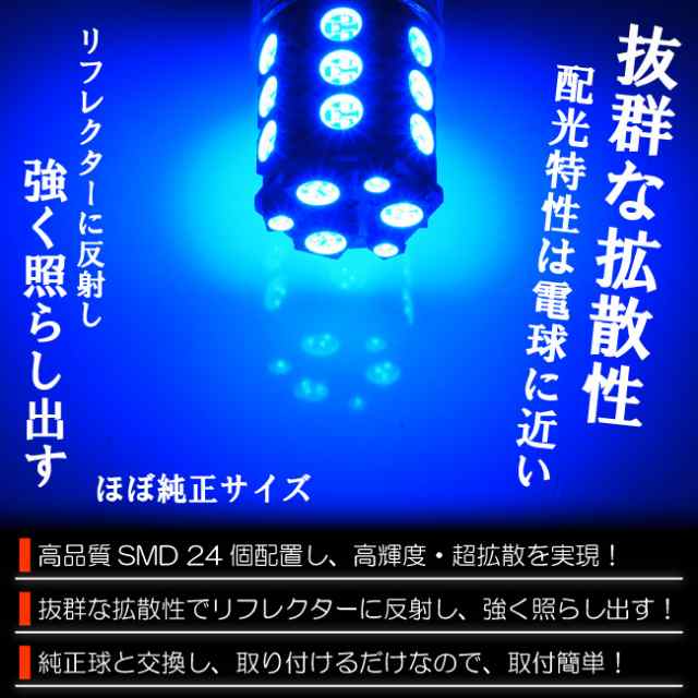 LED S25シングル SMD24連 青 / ブルー 【S25 ウェッジ球】【BA15s】【s25 LED】 無極性 12V-24V車 高品質３チップ【 孫市屋】○(LJ24-B)の通販はau PAY マーケット - LEDのマゴイチヤ | au PAY マーケット－通販サイト