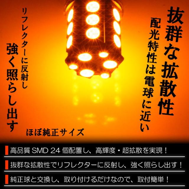 Led S25ピン角違い Smd24連 アンバー 橙 オレンジ色 黄 ウインカーランプ 等 Bau15s 無極性 12v 24v車 高品質 孫市屋 Lj24ua の通販はau Pay マーケット Ledのマゴイチヤ