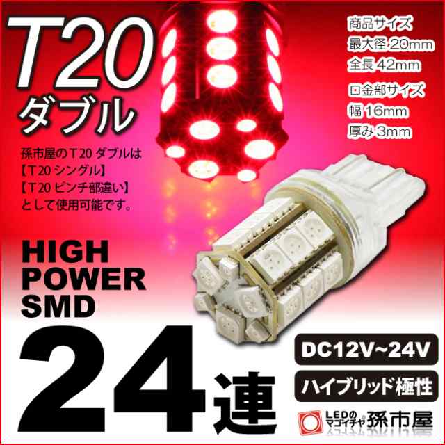 ブレーキランプ LED】 ホンダ ライフ用LED (JB5 / JB6 / JB7 / JB8)(マイナー後)【孫市屋車種別】の通販はau PAY  マーケット - LEDのマゴイチヤ | au PAY マーケット－通販サイト