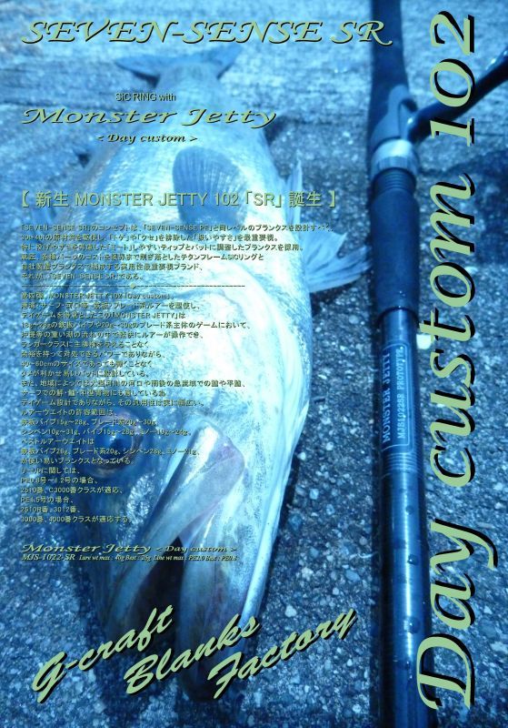 セブンセンス　モンスタージェッティＳＲ　ＭＪＳー１０２２ーＳＲ