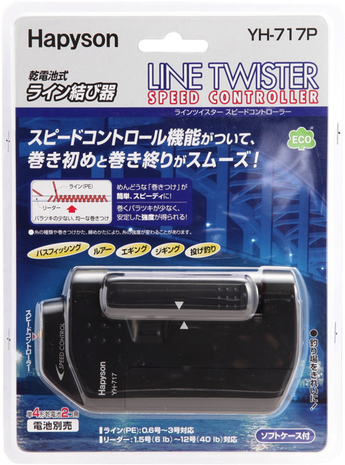 ハピソン　スピードコントロール機能付　ラインツイスター　ＹＨ−７１７Ｐ