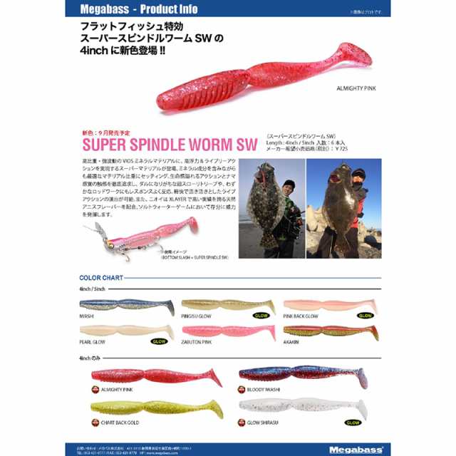 メガバス Megabass ワーム Super Spindle Sw スーパースピンドル ソルト 4inch オールマイティーピンク 通販 Au Pay マーケット