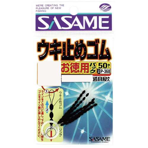 ｓａｓａｍｅ ｐ ３６８ 道具屋お徳用ウキ止めゴムｓｓの通販はau Pay マーケット 釣具のキャスティング Au Pay マーケット店