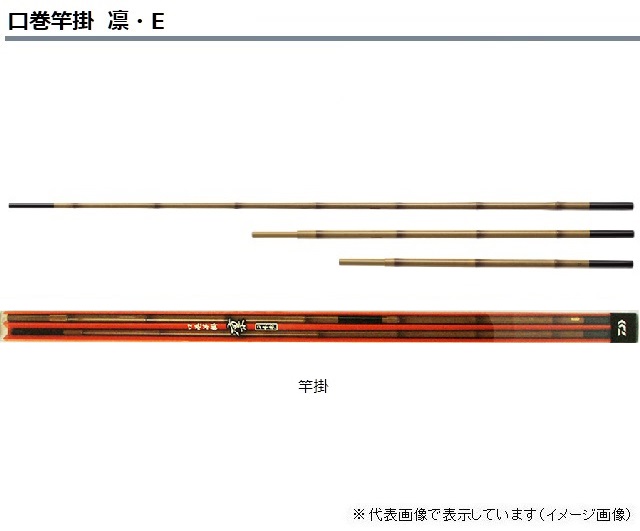 ダイワ　口巻竿掛　凛・Ｅ　二本物
