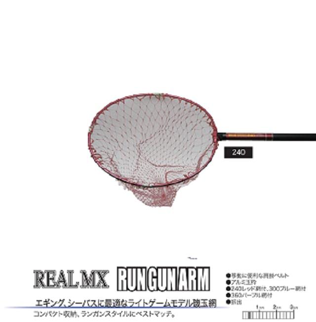 【訳あり】リアルＭＸランガンアーム　２４０の通販は