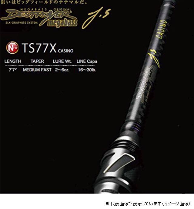 メガバス　ＤＥＳＴＲＯＹＥＲ（デストロイヤー）　Ｔ．Ｓ　ＴＳ７７Ｘ(ﾍﾞｲﾄ1ﾋﾟｰｽｸﾞﾘｯﾌﾟｼﾞｮｲﾝﾄ)