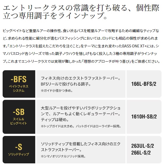 シマノ バスロッド 23バスワン XT+ 166ML-2(ベイト 2ピース)_2