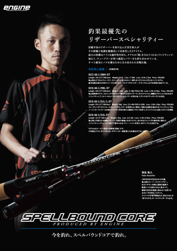 【訳あり】エンジン スペルバウンドコア SCC-66-1/2MH-ST (ベイト1ピース)